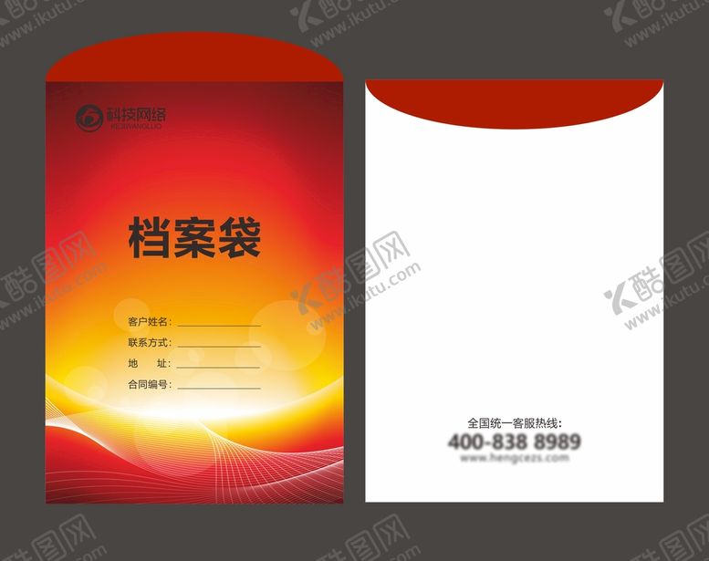 编号：31275201131440461501【酷图网】源文件下载-档案袋 地产资料袋  文件袋 