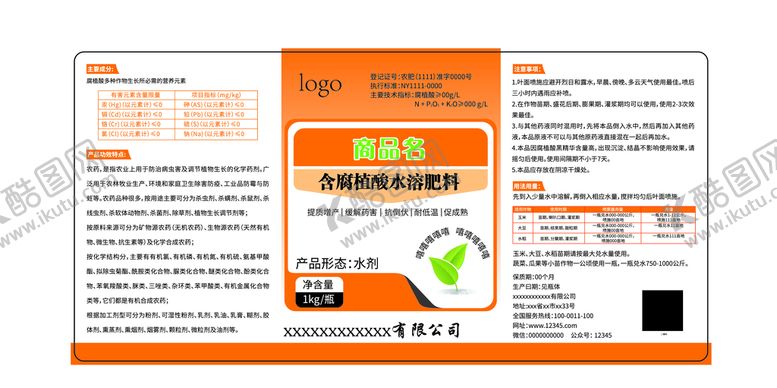编号：92356010080244346159【酷图网】源文件下载-农药标签展开图 包装设计