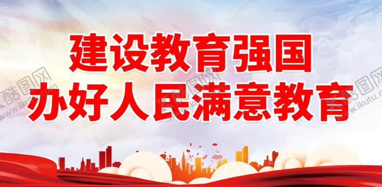 编号：12904901291538059706【酷图网】源文件下载-教育强国