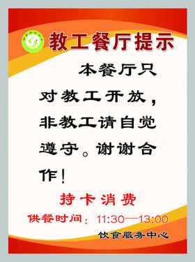 学校食堂海报