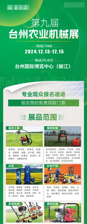 农业机械展展会长图专题设计