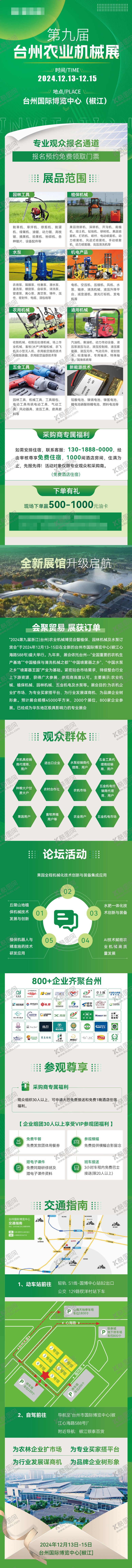 编号：17910808271654016654【酷图网】源文件下载-农业机械展展会长图专题设计