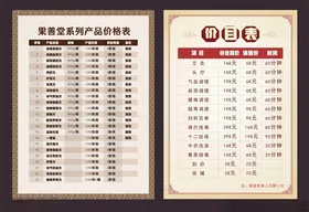 养生价目表