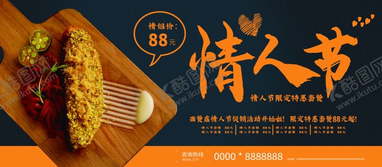 编号：38756110100050314148【酷图网】源文件下载-情人节套餐