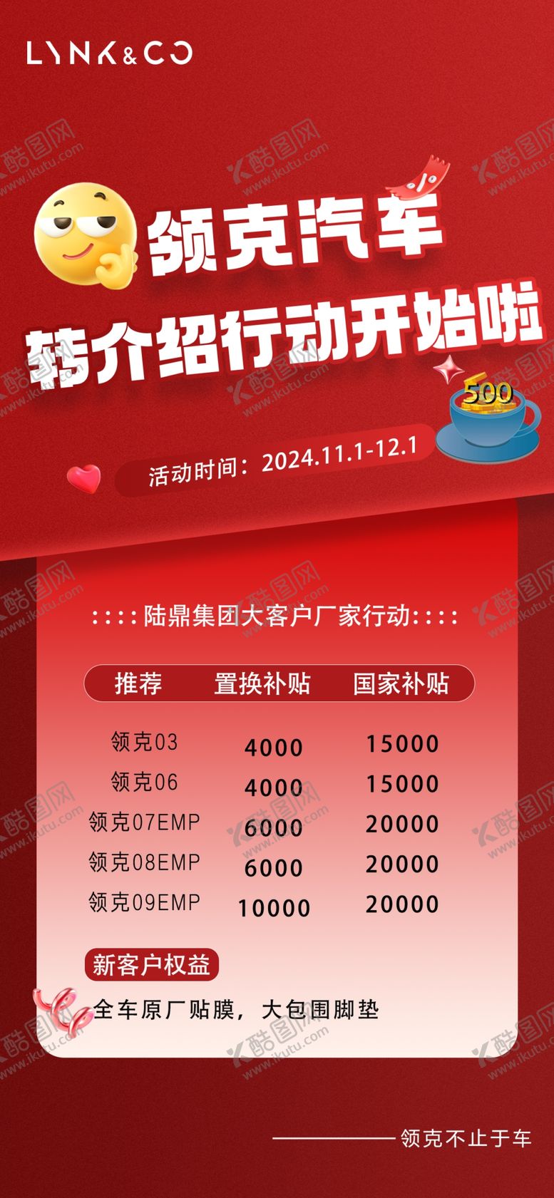 编号：31639201171208039193【酷图网】源文件下载-促销海报政策