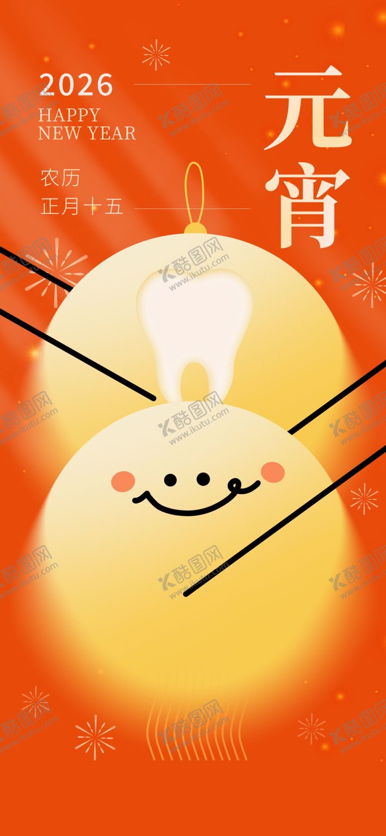 编号：89228804050916151261【酷图网】源文件下载-元宵佳节海报设计模版