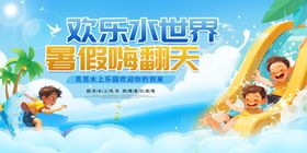 水上乐园海报