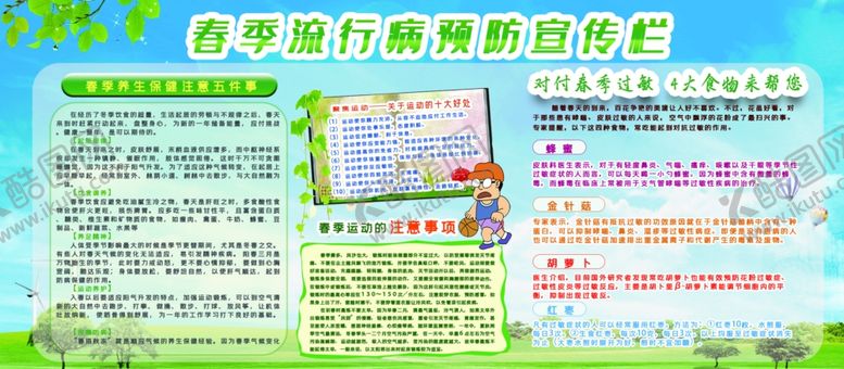 编号：73434905090751477500【酷图网】源文件下载-春季流行病预防