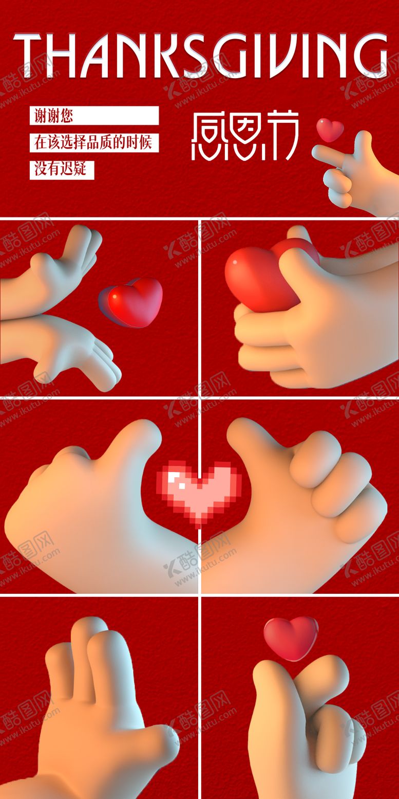 编号：65032611030308173152【酷图网】源文件下载-感恩节海报展板