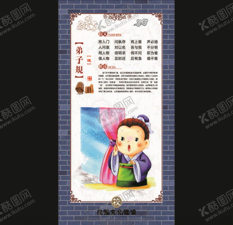 编号：85756110190532491708【酷图网】源文件下载-弟子规