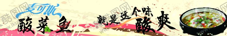 编号：79408310130946563282【酷图网】源文件下载-横条-酸菜鱼