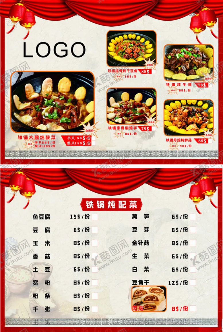 编号：85629510022241002078【酷图网】源文件下载-铁锅炖菜单中国风红色系