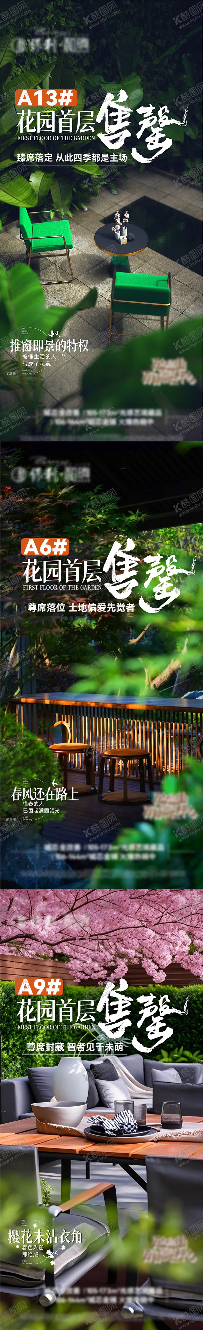 编号：31667109191907234332【酷图网】源文件下载-庭院海报