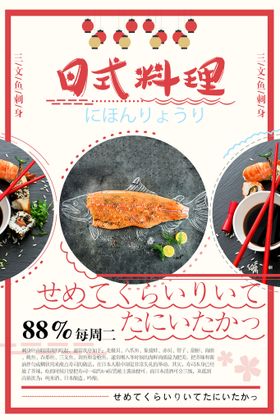 日式料理