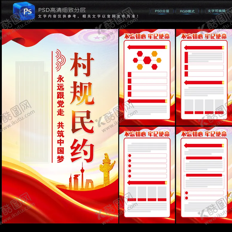 编号：29347109131735156972【酷图网】源文件下载-村规民约村民公约新农村文化墙