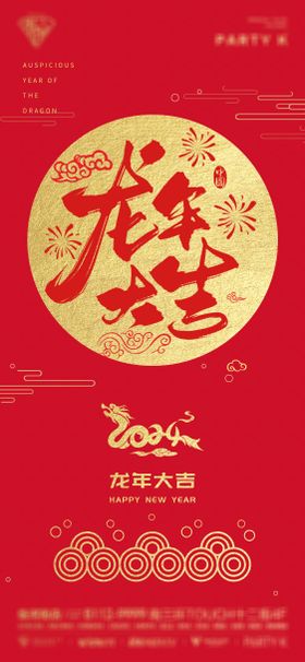 龙年新年海报