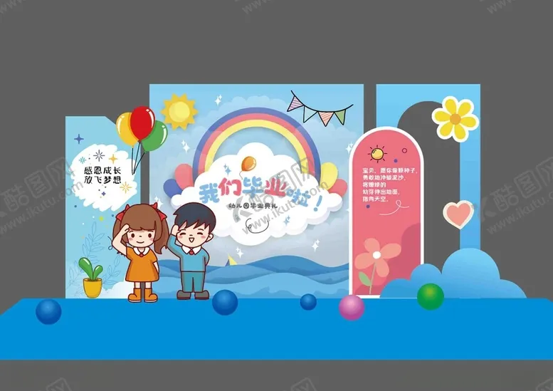 编号：70080602130853459128【酷图网】源文件下载-我们毕业啦