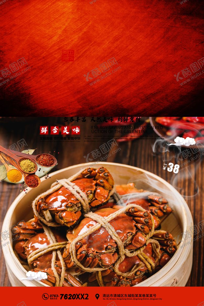 编号：31960509181344275985【酷图网】源文件下载-大闸蟹