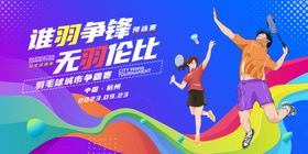谁羽争锋