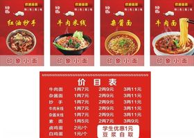 面馆价目表条牛肉