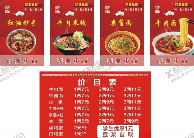 编号：97988507121727484535【酷图网】源文件下载-面馆