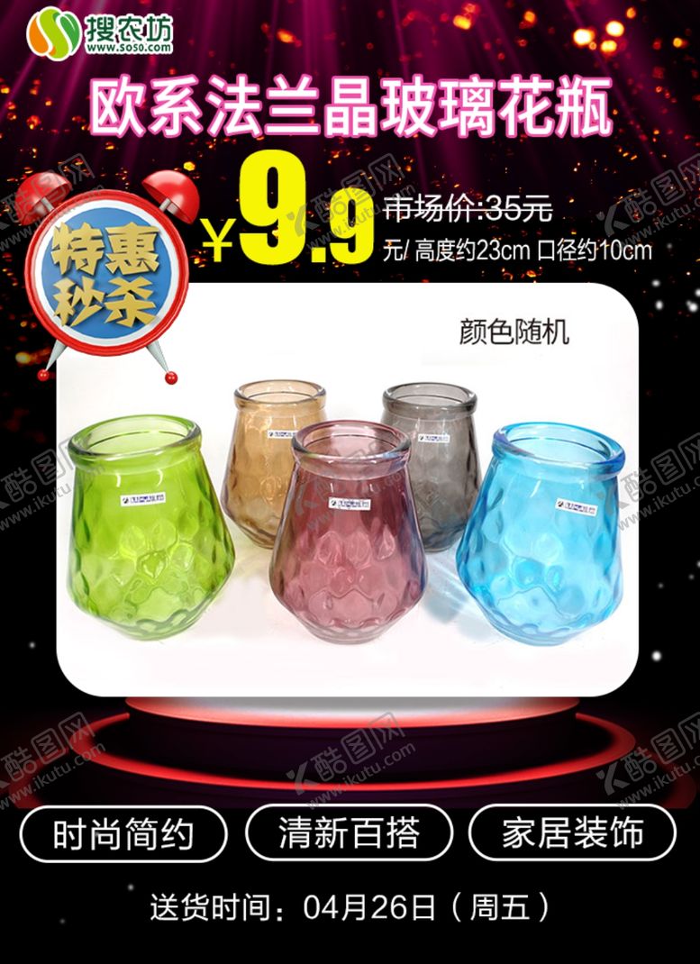 编号：93458309200924043069【酷图网】源文件下载-特惠秒杀欧系法兰晶玻璃花瓶