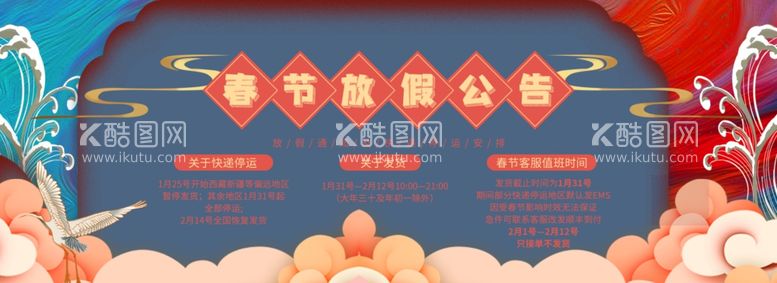 编号：79027011232340211432【酷图网】源文件下载-春节放假通知