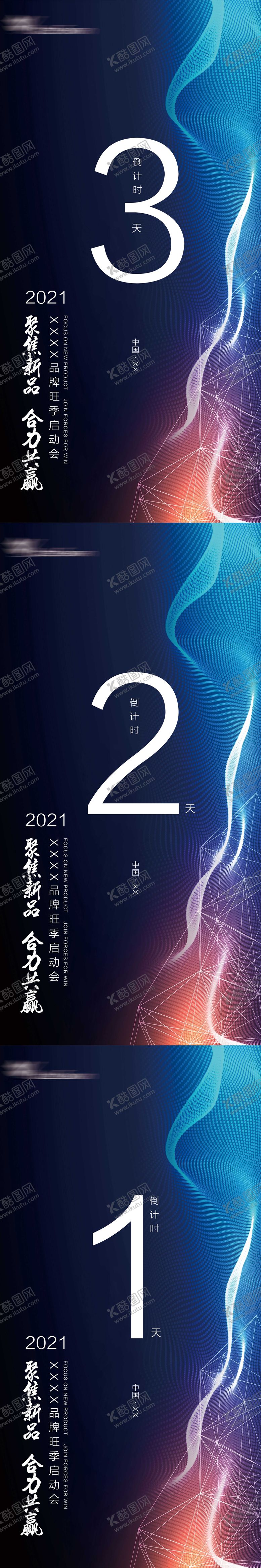 编号：65859803280504506232【酷图网】源文件下载-倒计时