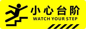 编号：01472309250530128306【酷图网】源文件下载-小心台阶