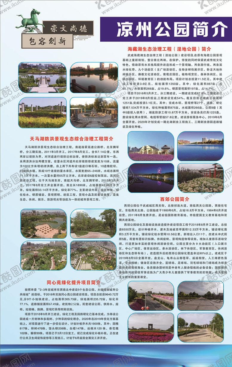 编号：78668109250630301501【酷图网】源文件下载-凉州公园简介