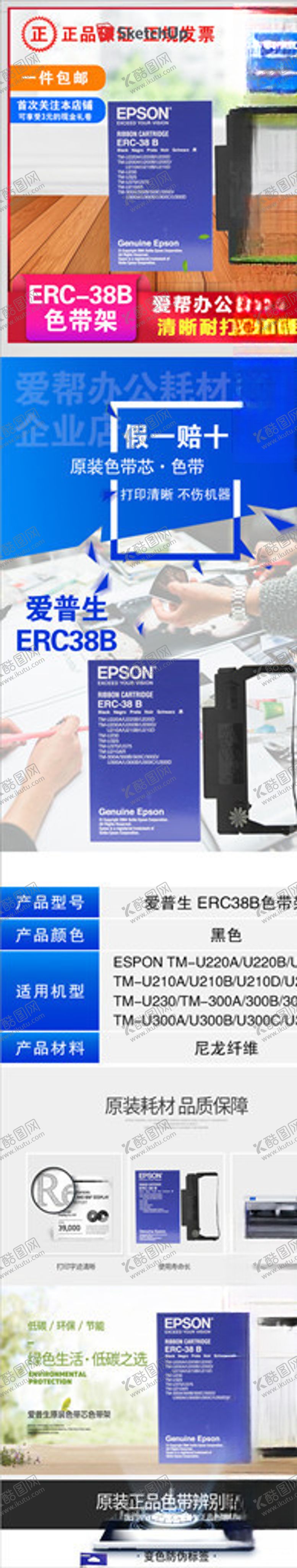 编号：38744307080817246006【酷图网】源文件下载-爱普生ERC38B淘宝图