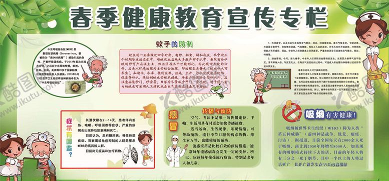 编号：37328405182208119954【酷图网】源文件下载-健康教育宣传栏