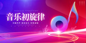 音乐会