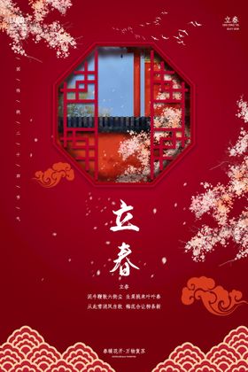 立春海报天地产分手机绿色