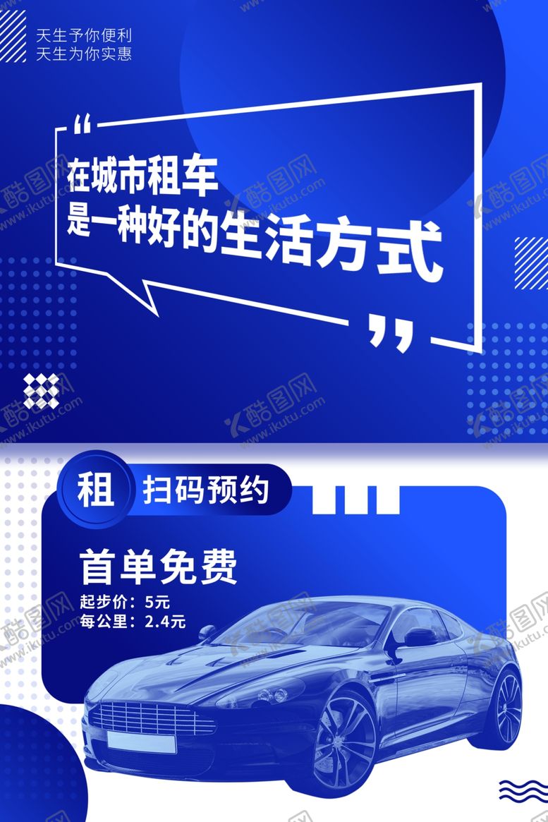 编号：45756204200431425711【酷图网】源文件下载-租车服务活动促销海报素材