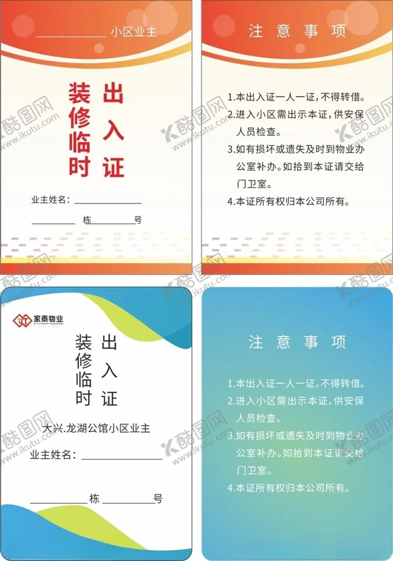 编号：12152302280618166298【酷图网】源文件下载-工作证