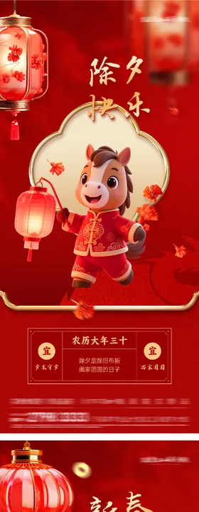 地产初一新年创意年俗系列海报