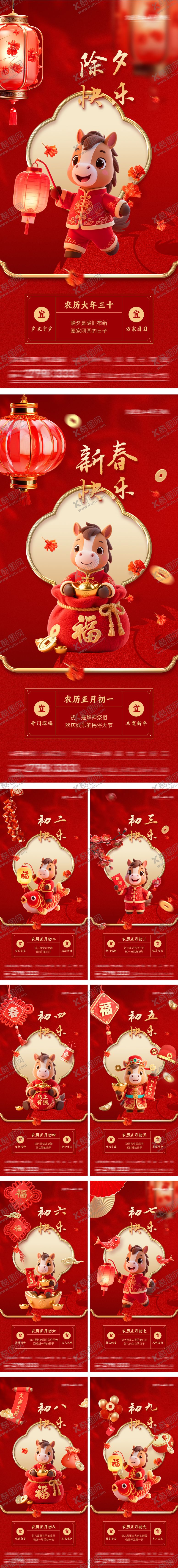 编号：97534602090207463748【酷图网】源文件下载-地产初一新年创意年俗系列海报