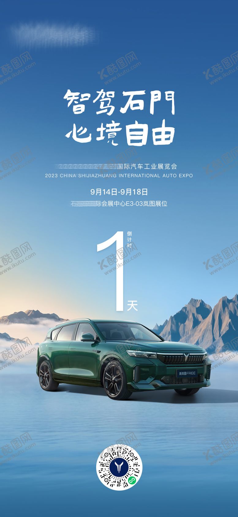 编号：32286309272255153007【酷图网】源文件下载-智架倒计时海报