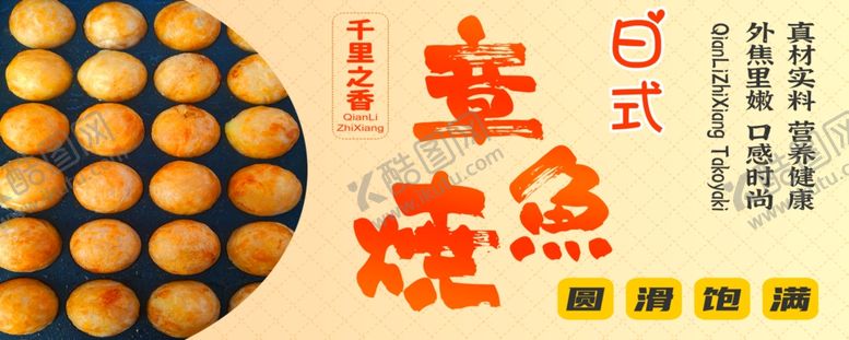 编号：37753702141100143915【酷图网】源文件下载-章鱼烧
