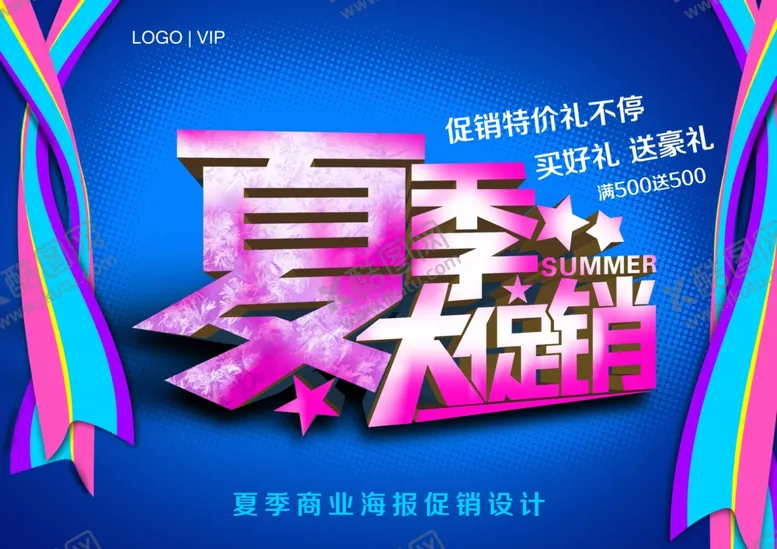 编号：46185507011557401066【酷图网】源文件下载-夏季