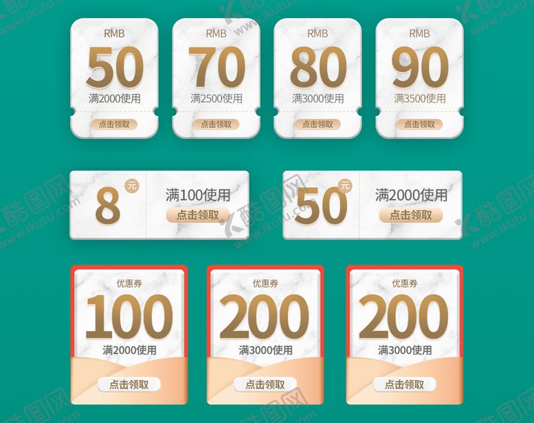 编号：03146709231312150675【酷图网】源文件下载-电商店铺优惠券代金券