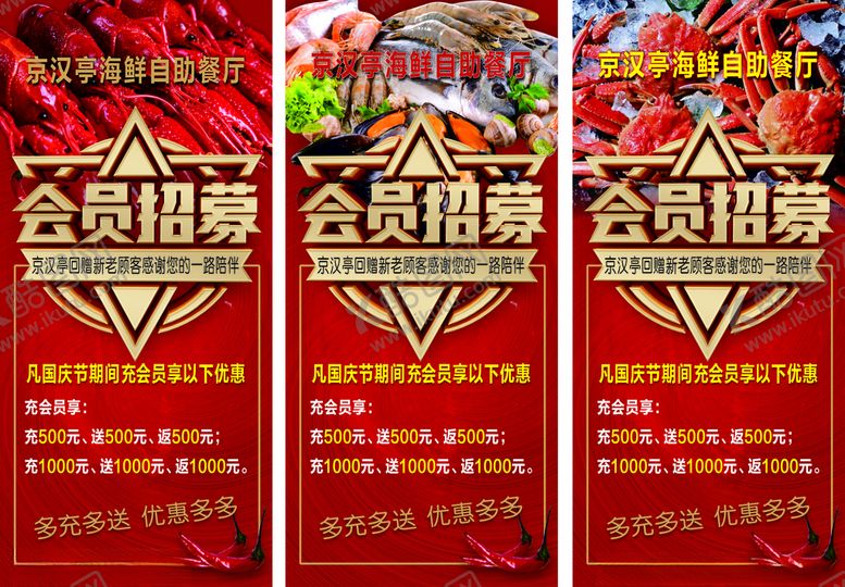 编号：16629610252251167274【酷图网】源文件下载-招聘展架