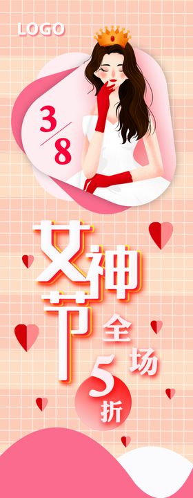 女神节促销