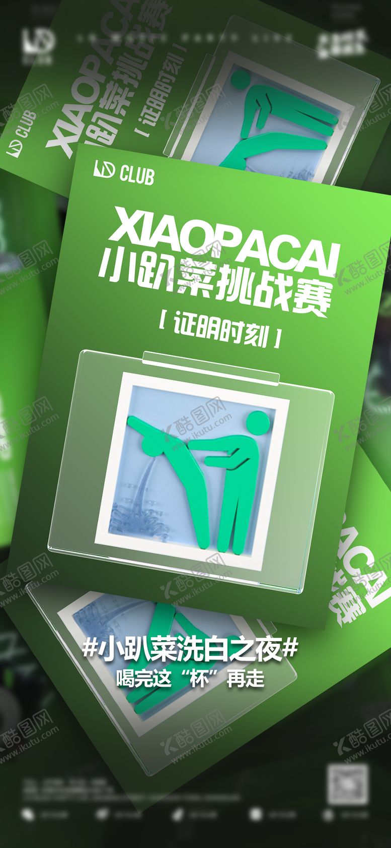 编号：93866109080735121519【酷图网】源文件下载-小趴菜之夜夜店海报