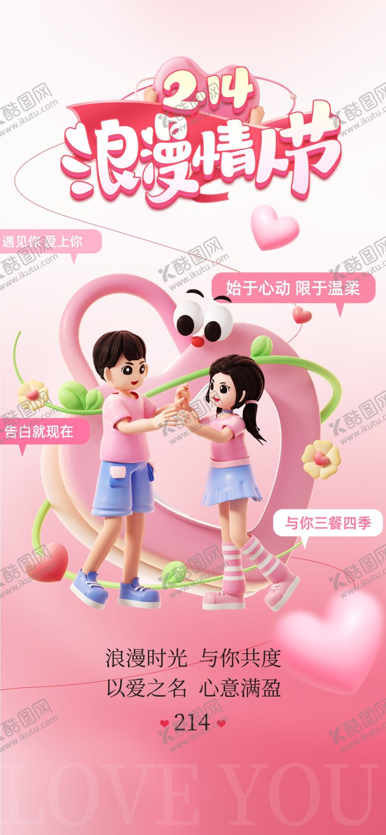 编号：35327004051513414011【酷图网】源文件下载-情人节