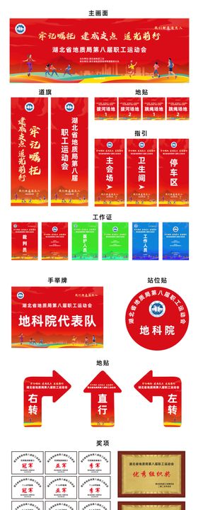 职工运动会活动物料