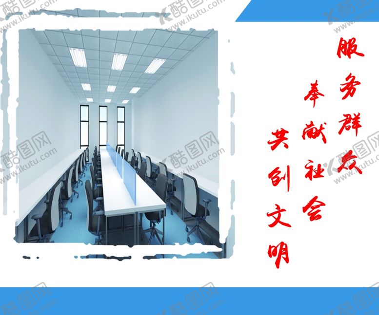 编号：95555410250935234790【酷图网】源文件下载-办公室展板