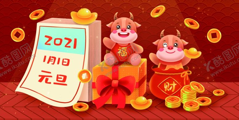 编号：94994409230700037125【酷图网】源文件下载-2021海报