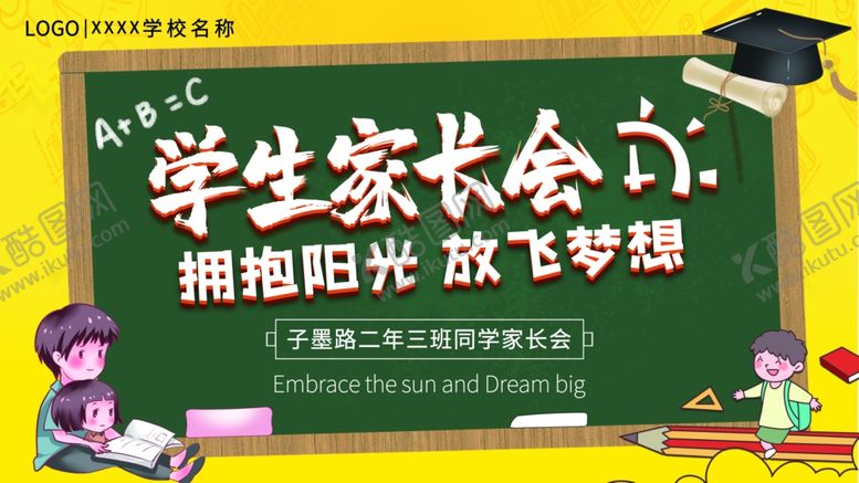 编号：66661901150134079953【酷图网】源文件下载-学生家长会